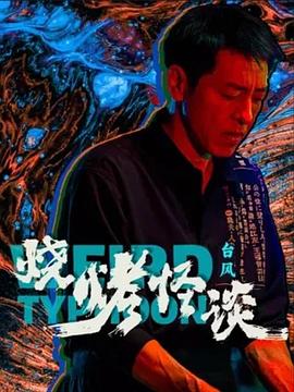 龙年档案