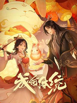 一世轻狂，医妃狠绝色